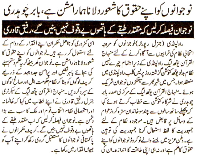تحریک منہاج القرآن Minhaj-ul-Quran  Print Media Coverage پرنٹ میڈیا کوریج Daily Pakistan Rawalpindi